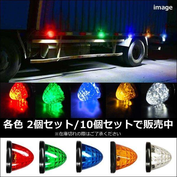 24V用 ２個組 バスマーカー トラック 16 LED サイドマーカー  スモール ブレーキ連動 ダイヤカットレンズ 赤 黄色 緑 白 青｜vivaenterplise｜17