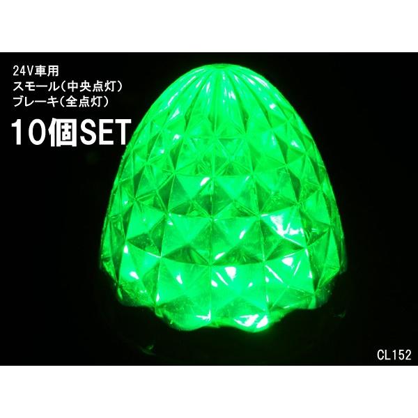 24V用 LED バスマーカー トラック　サイドマーカー  スモール ブレーキ連動 10個組 ダイヤカットレンズ｜vivaenterplise｜10