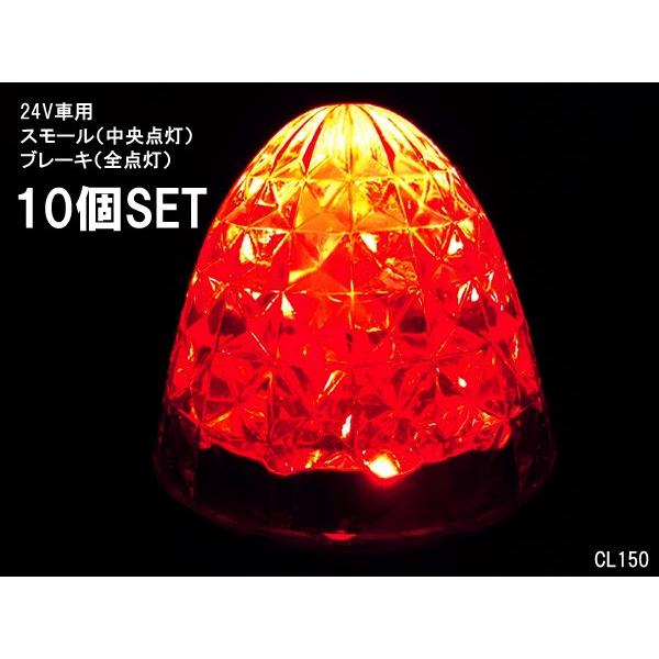 24V用 LED バスマーカー トラック　サイドマーカー  スモール ブレーキ連動 10個組 ダイヤカットレンズ｜vivaenterplise｜12