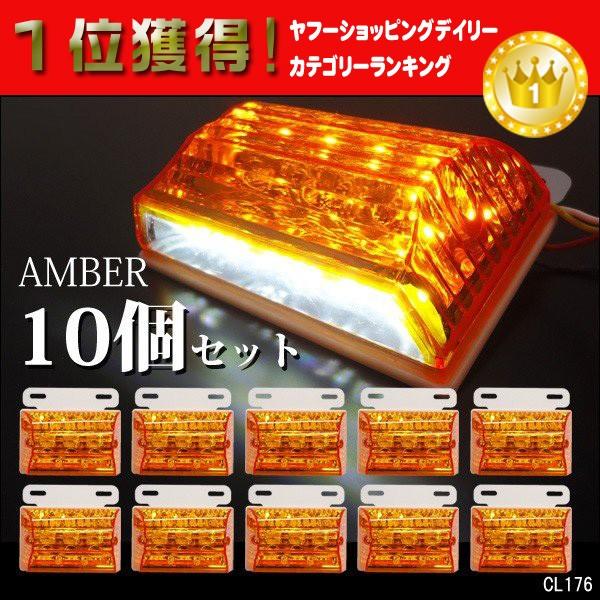 24V 角型 LED サイドマーカー (2) ダウンライト付き 10個セット　全4色　青 緑 白 アンバー ブルー グリーン ホワイト クリア｜vivaenterplise