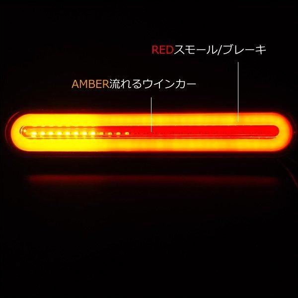 LED テールランプ 12V / 24V兼用 (14II) ファイバーランプ マーカーランプ 2個 シーケンシャル 流れるウインカー スモークレンズ｜vivaenterplise｜07