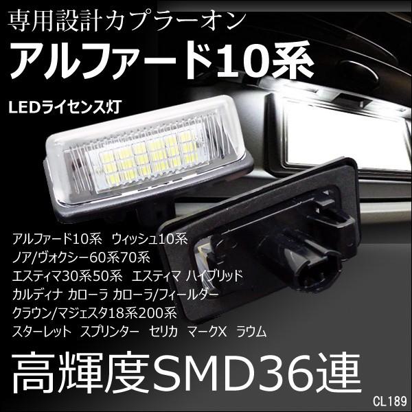 トヨタ アルファード 10系 ノア/ヴォクシー60系70系 ナンバー灯