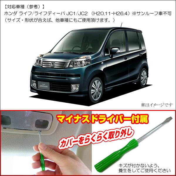 送料無料 ホンダ ライフ JC1/2 ディーバ 3cihpSMD ルームランプ ルーム 
