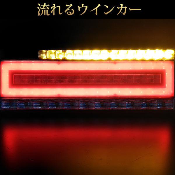 トラックテール LEDテールランプ シーケンシャルウインカー 左右セット ...