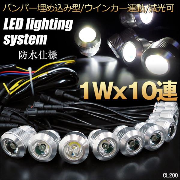 LEDデイライト 1W×10連 バンパー埋め込み型スポットライト ウィンカー連動可 減光可 防水 ブラックorシルバー R｜vivaenterplise｜14