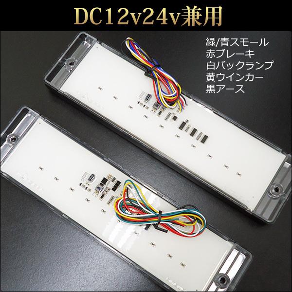 LEDファイバー 薄型 テールランプ【16】 12V 24V 兼用 クリアレンズ