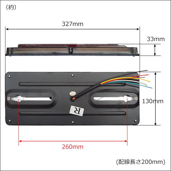 薄型 LEDテールランプ ファイバー 18 2連 33cm 流れるウインカー シーケンシャル 左右セット 24V｜vivaenterplise｜09