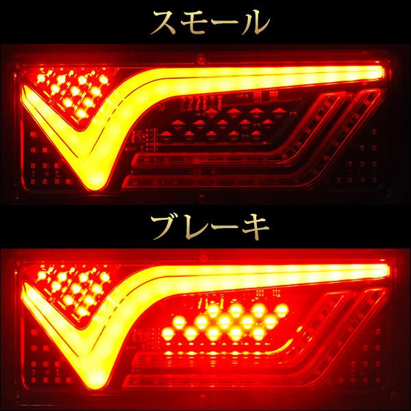 薄型 LED テールランプ ファイバー 19 V型 33cm 流れるウインカー シーケンシャル 左右セット 24V｜vivaenterplise｜05