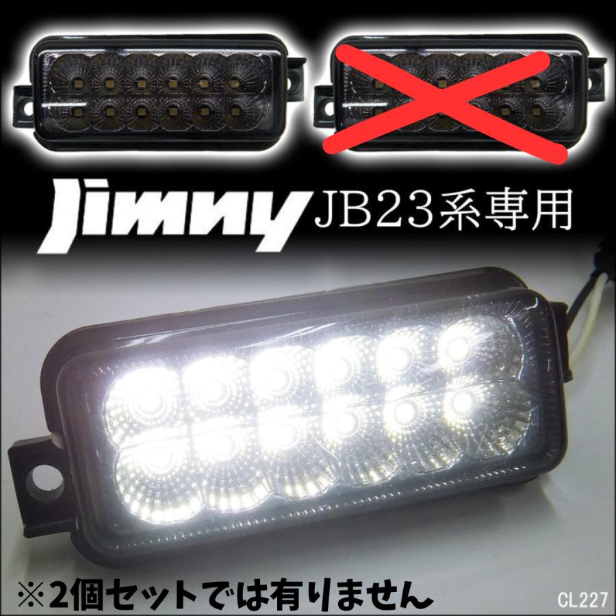 送料無料 ジムニー JB23系 LED バックランプ 【スモークレンズ 単品1個