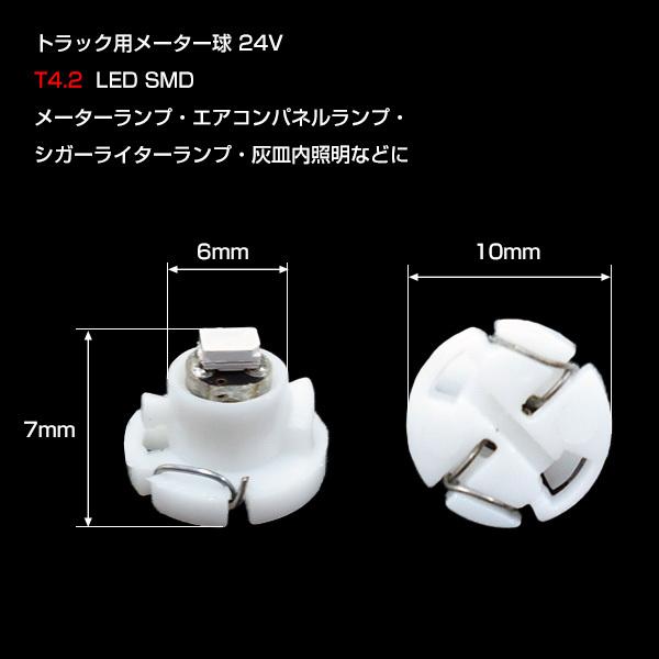 送料無料 三菱ふそうスーパーグレート エアコン照明 LED T4.2 送料無料 三菱ふそうスーパーグレート エアコン照明 LED T4.2