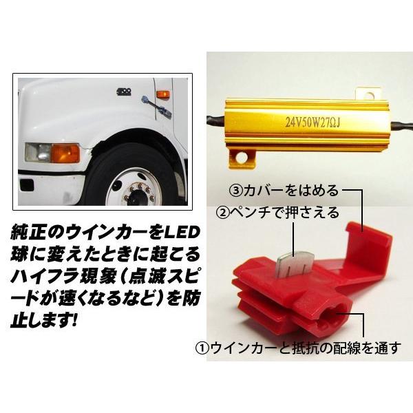 抵抗器 24V用 50W 27Ω 2個セット LEDウインカー点灯異常に 球