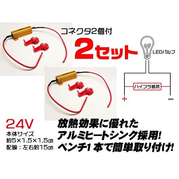 抵抗器 24V用 50W 27Ω 2個セット LEDウインカー点灯異常に 球