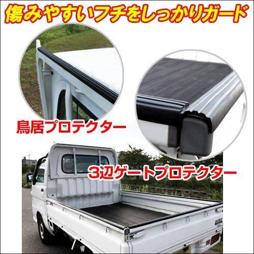 軽トラ 汎用 ゲートプロテクター 560cm ＆ 鳥居プロテクター 100cm 2点 