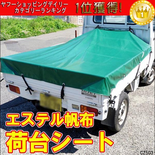 トラックシート 軽トラ荷台シートカバー 190×210cm　エステル帆布（ハンプ）荷台カバー｜vivaenterplise｜11