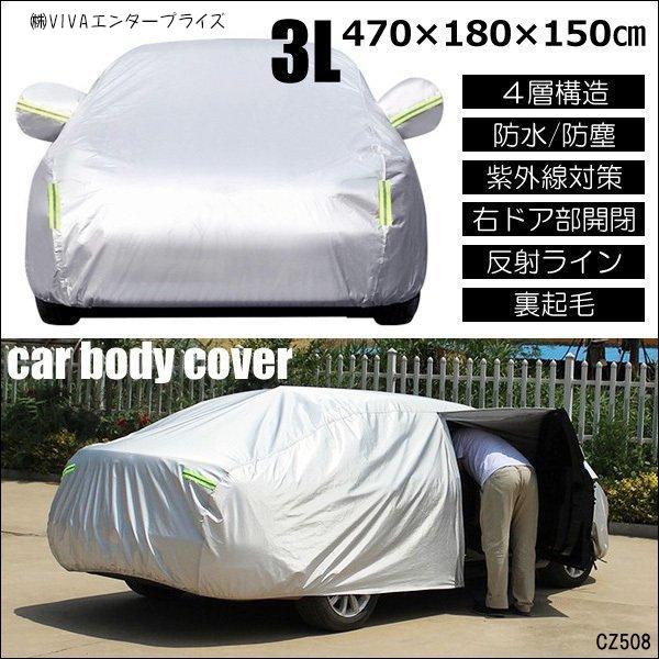訳あり大特価 自動車 カーボディカバー カーカバー 防水 多機能4層構造 