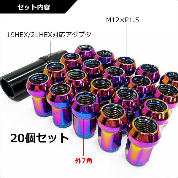 送料無料 ホイールナット 盗難防止 ホイール ロックナット 20個 外7角