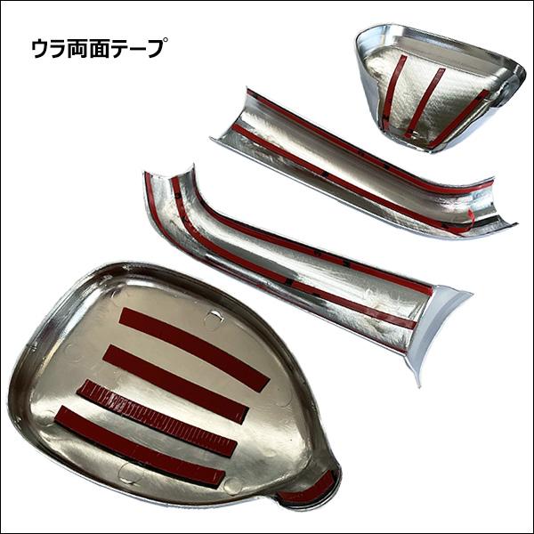 ハイエース 200系 アンダーミラー用 ガッツミラー用 メッキカバー