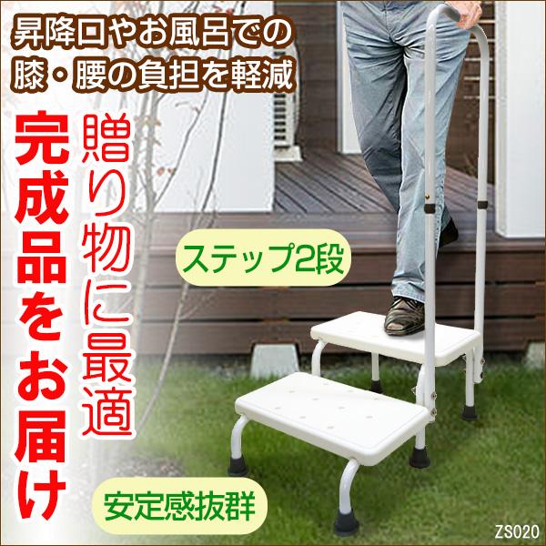 組立済み】手すり付 ステップ2段 踏み台 ホワイト 手すり 片側 組立済み】手すり付 ステップ2段 踏み台 ホワイト 手すり 片側