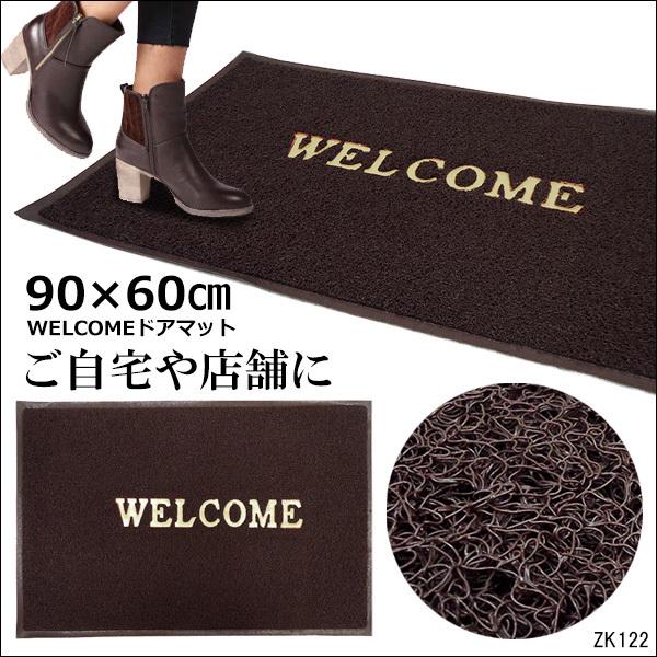 玄関マット L ブラウン 90×60cm 丸洗い可 ウェルカムマット 店舗