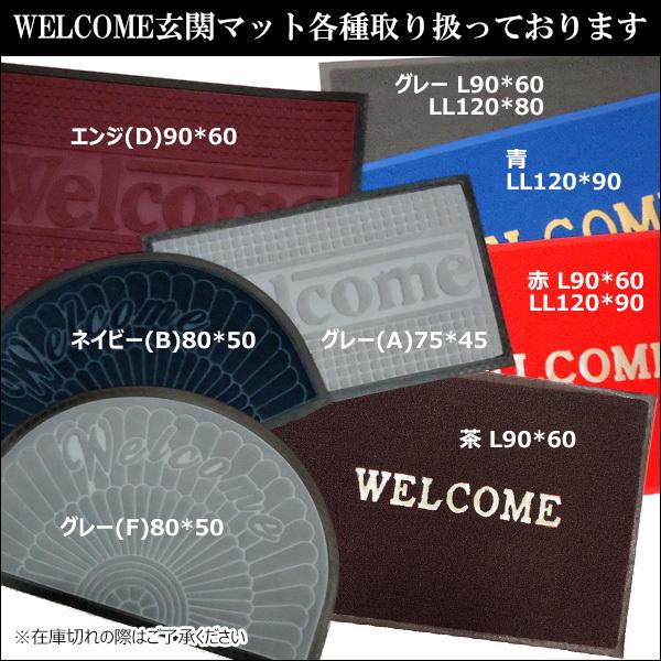 玄関マット Ｌ ブラウン 90×60ｃｍ　丸洗い可 ウェルカムマット 店舗 業務用 大判 WELCOME｜vivaenterplise｜09