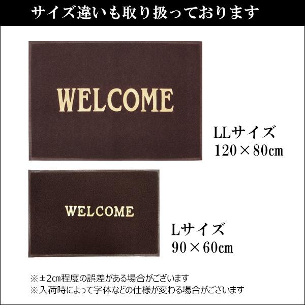 大判 WELCOMEマット LL 赤 茶色 ウェルカムマット 丸洗い可 120cm×80cm