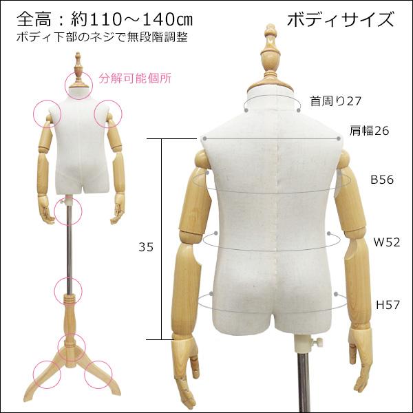 アーム付 子供 トルソー ベビーサイズ 天然素材 木製 腕付 マネキン