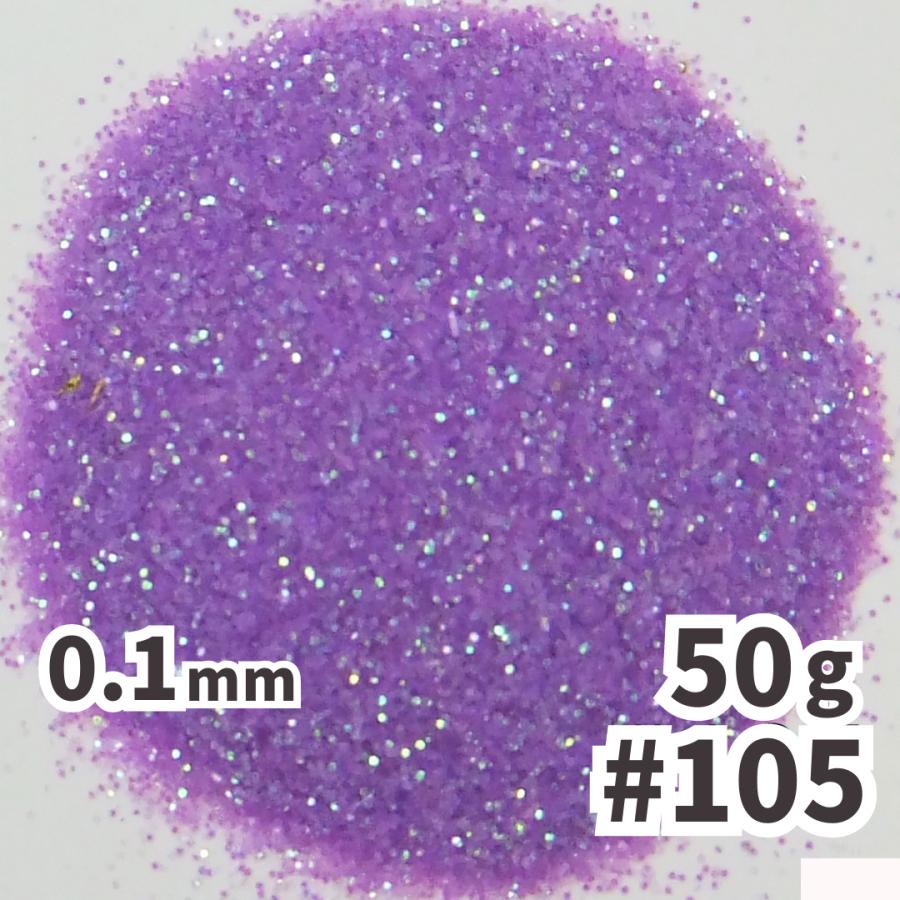 送料無料 0.1mm ラメパウダー 【50g】 パール塗装 紫系 パープル系 No