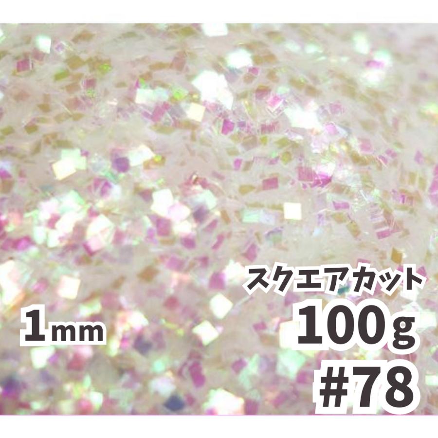 送料無料 1mm スクエアカット ラメフレーク 【100g】 パール塗装 