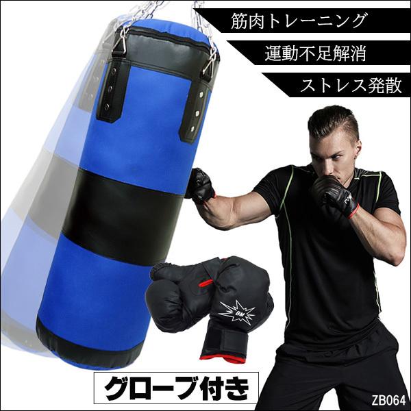 ボクシング サンドバック 青 グローブ付き サンドバッグ ボクシング サンドバック 青 グローブ付き サンドバッグ