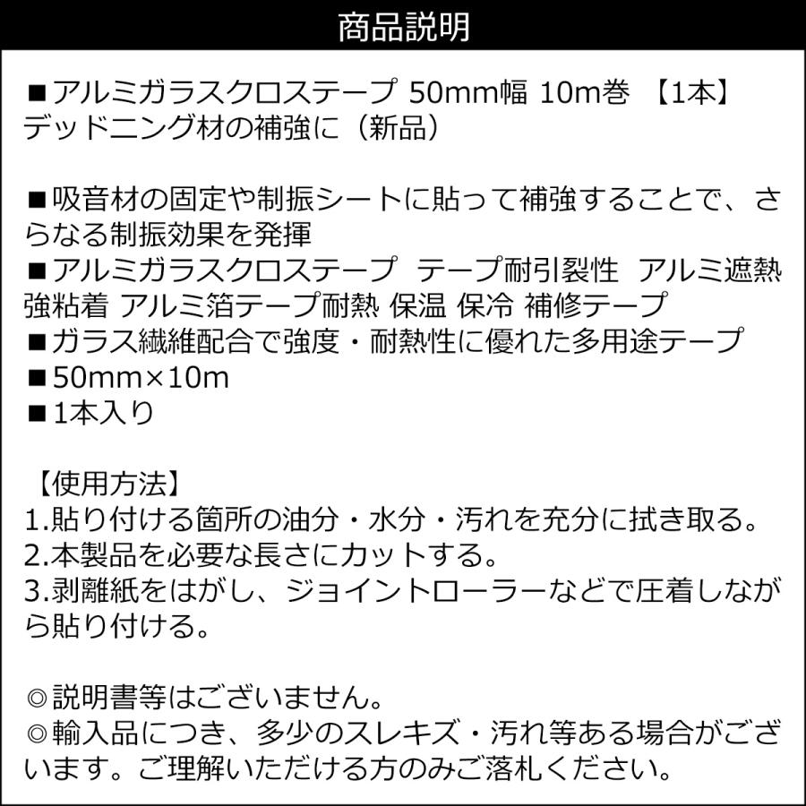 送料無料 アルミガラスクロステープ 50mm幅 10m巻 【1本