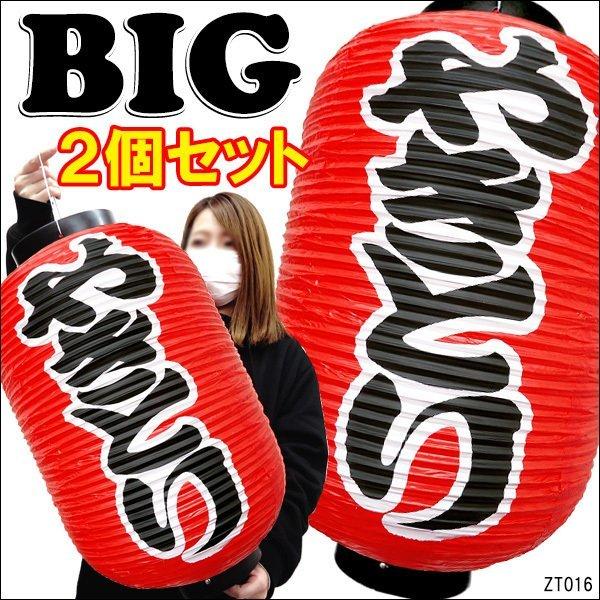 大きめ55cm!提灯 ちょうちん やきとり 文字両面 2個組 【店先・学園祭・屋台】 焼鳥 焼き鳥 |vivaenterplise|02