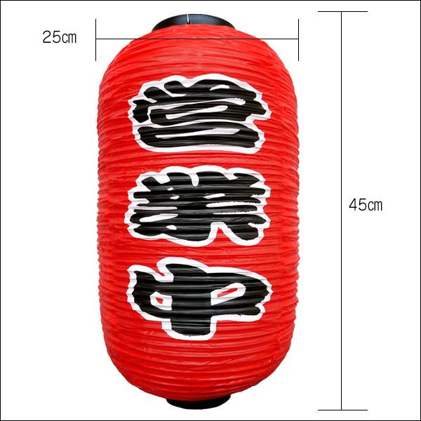 ちょうちん 店頭に玄関先に 無地ちょうちんに文字描き 822