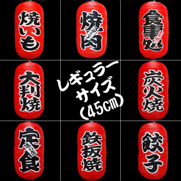 提灯 ちょうちん 甘酒 文字両面 1個 あまざけ 店先・学園祭・屋台に