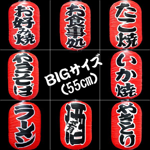 提灯 ちょうちん 甘酒 文字両面 1個 あまざけ 店先・学園祭・屋台に