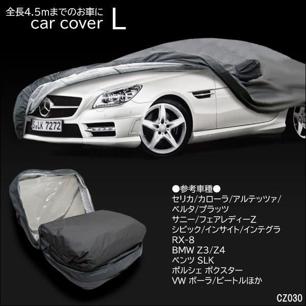 自動車高級 カーボディカバー Lサイズ カーカバー ボディカバー 車 
