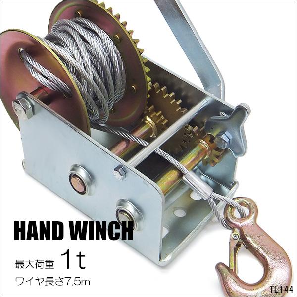 ワイヤー式 ハンドウインチ 1t 1000kg 1トン 手動ウインチ