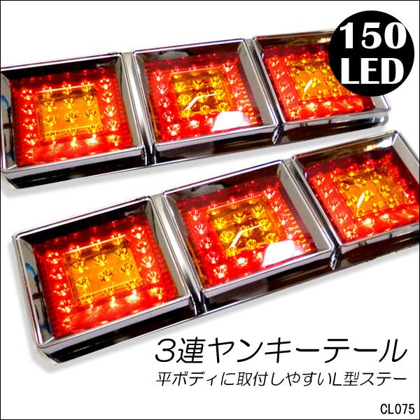 トラックテール LEDテールランプ 角型 3連 60cm 左右セット 24V【 HF-019】｜vivaenterplise｜02