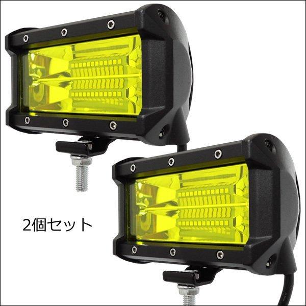 送料無料 フォグランプ 72W ワークライト U 黄色 イエロー 防水 12V 24V 兼用 LED作業灯 集魚灯 デッキライト 5インチ IP67 2個 レタパ｜vivaenterplise｜07