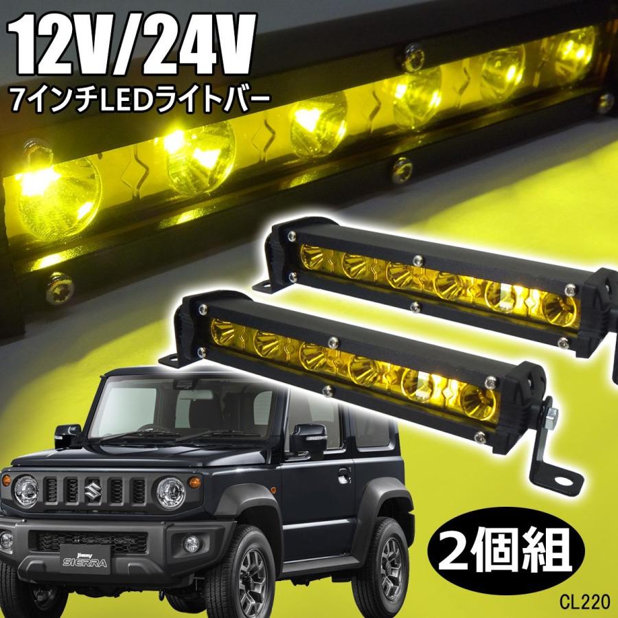 送料無料 ライトバー Q イエロー 黄色 防水 12V 24V LED 作業灯 送料無料 ライトバー Q イエロー 黄色 防水 12V 24V LED 作業灯