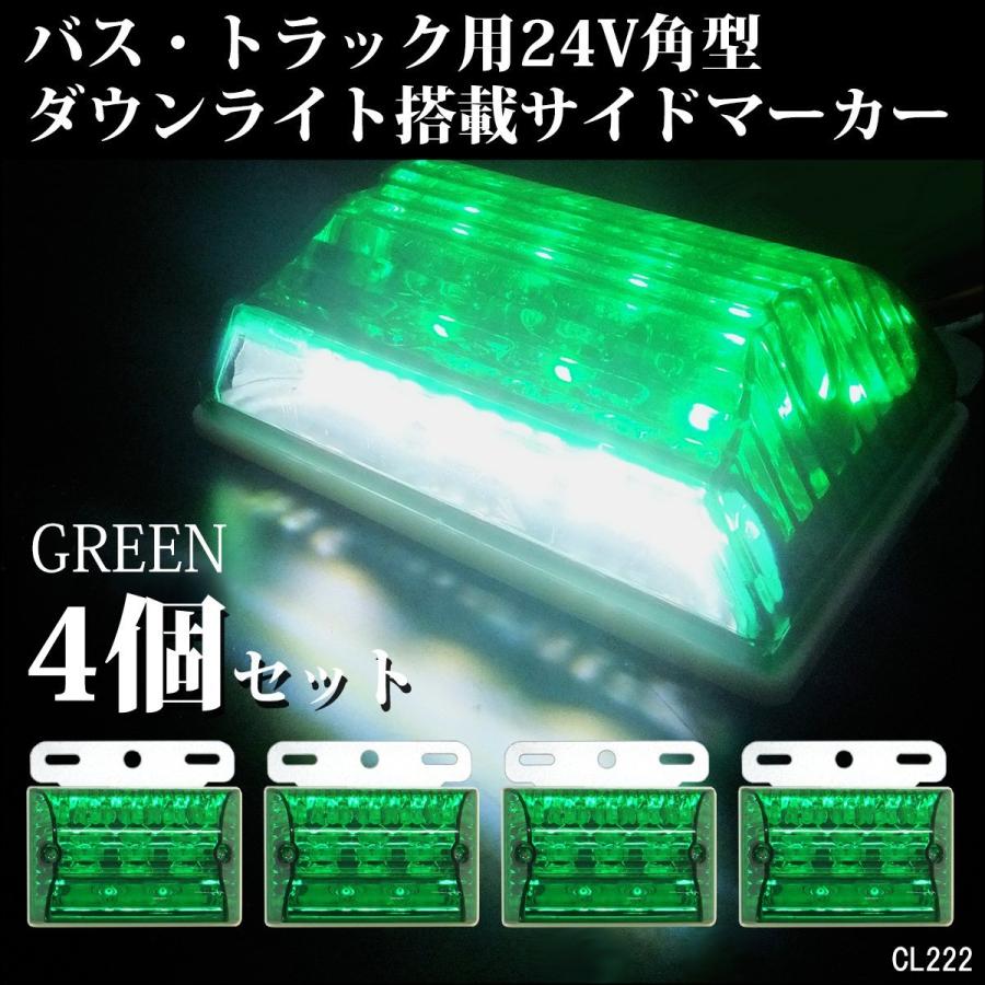 24V トラック用品 LED サイドマーカー マーカーランプ 細型 緑