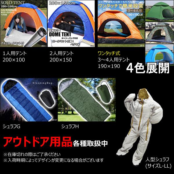 3〜4人用 ワンタッチテント (迷彩) UVカット 2ドア仕様 ドーム型