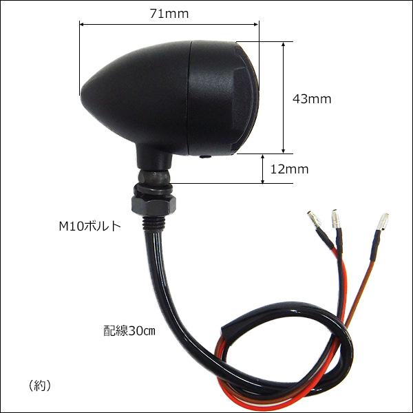 訳あり バイク ウインカー ブレット 4個セット バードゲージ 砲弾型