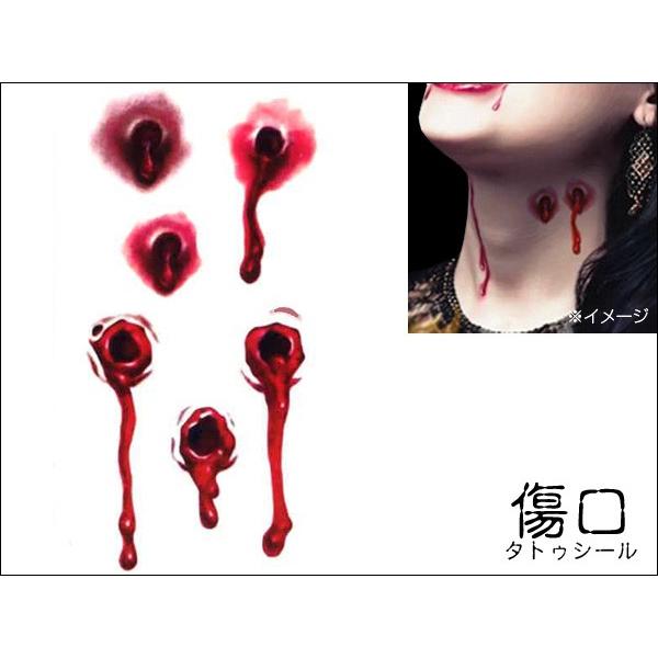 送料無料 リアル 傷口シール タトゥーシール あすつく不可 転写シール 