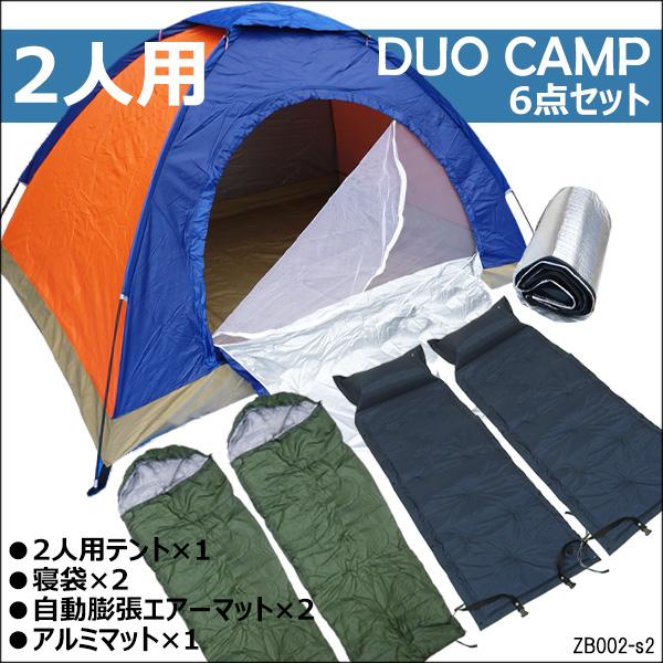お買い得！！デュオキャンプ6点セット【2人用テント＆アルミマット