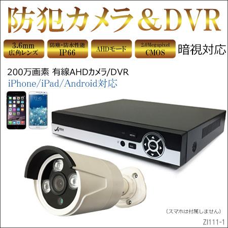大特価AHD 防犯カメラセット 200万画素 防犯 夜間撮影対応 赤外線暗視