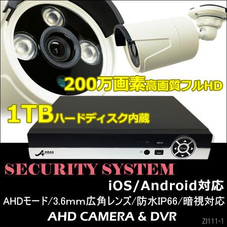 大特価AHD 防犯カメラセット 200万画素 防犯 夜間撮影対応 赤外線暗視