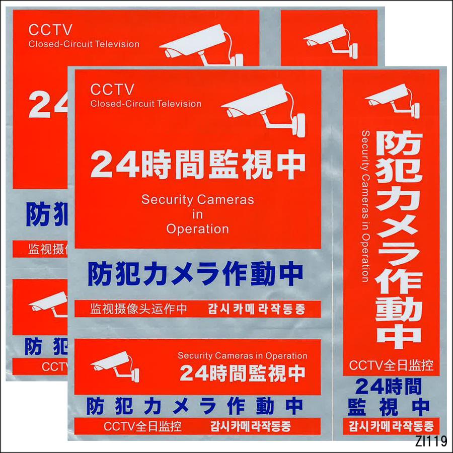 送料無料 貼るだけ簡単 防犯対策 防犯カメラ 作動中 ステッカー 赤 2シート（シール 計6枚） 監視中 日本語 英語 中国語 韓国語 メール ...
