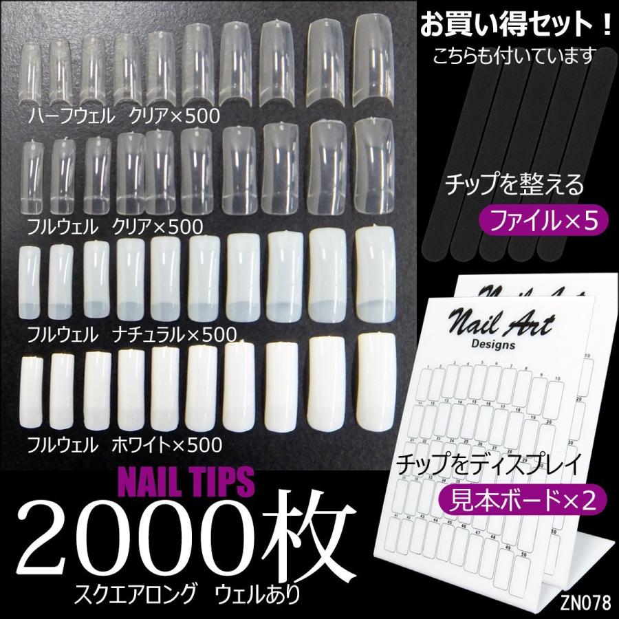 ネイルディスプレイセット (ネイルチップ 合計2000枚 + ファイル 5本
