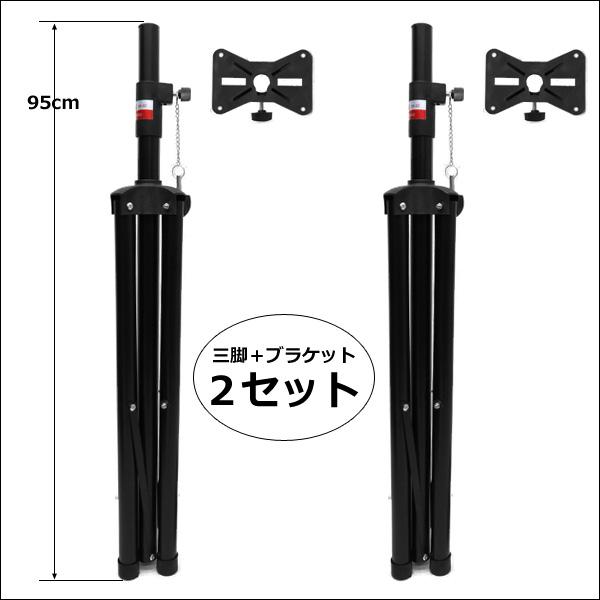 スピーカースタンド 三脚タイプ 高さ調節110-185cm 2本セット