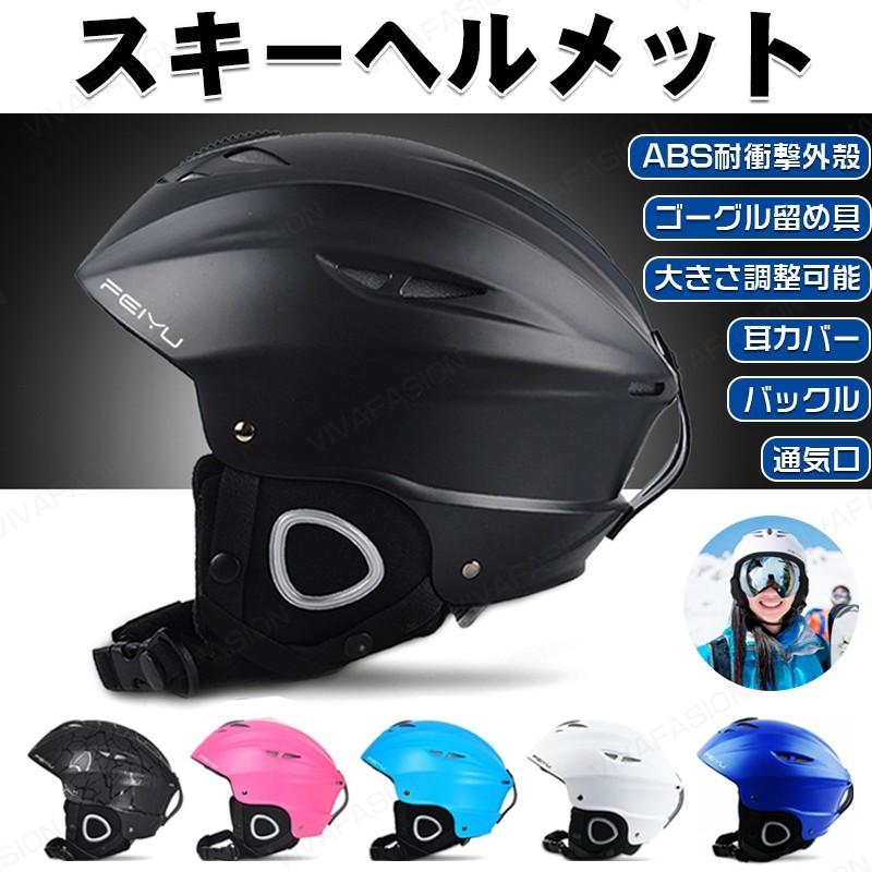 スノー ヘルメット メンズ レディース スノーボード スキー スポーツ おしゃれ 防寒 安全 耐衝撃 男女通用 Hxtoukui Viva Shop 通販 Yahoo ショッピング